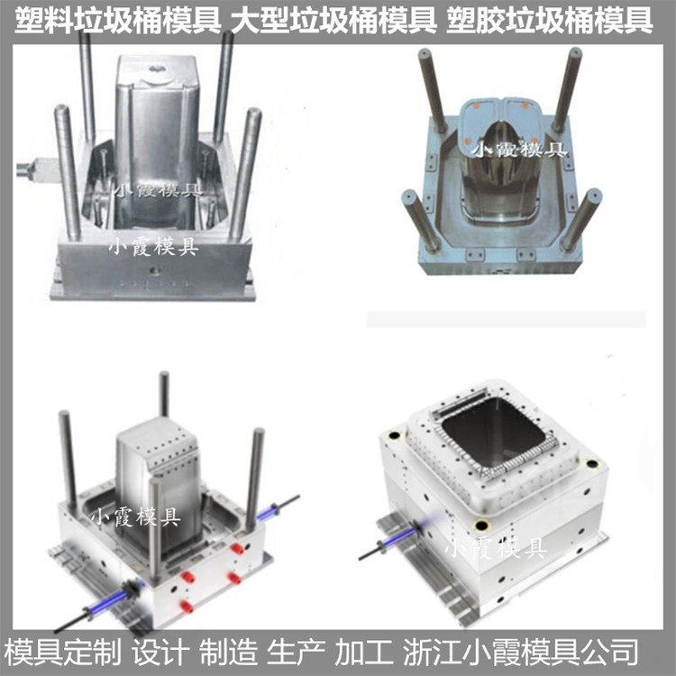 1200升垃圾桶塑料模具 臺州小霞模具制作為注塑垃圾車模具定制提供專業(yè)解決方案